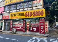 탑월드랜드공인중개사사무소