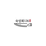 숙성회136 부천중동점