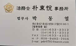 박동열법무사사무소