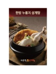 이우철한방누룽지삼계탕 인주점