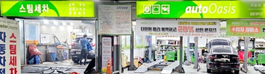 GS엠비즈 오토오아시스 롯데몰 은평점