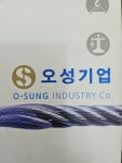 오성기업