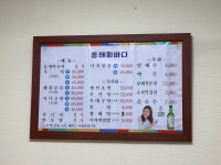 동해회바다
