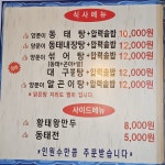 김태연 국민동태탕