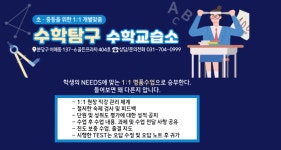 수학탐구수학교습소