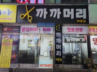 까까머리 미용실