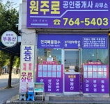 원주로공인중개사사무소