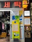 럭키세탁소