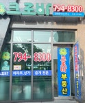푸르지오크로바공인중개사사무소