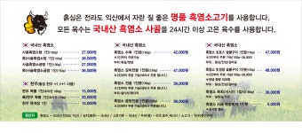 흙심 원주 본점