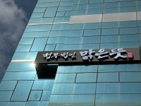 법무법인 맑은뜻 대구사무소