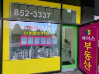 삼정에이스부동산공인중개사사무소