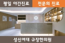 규장한의원