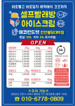 에코런드렛 빨래방&아이스크림 천안불당대박점
