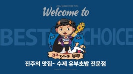 진주도깨비유부