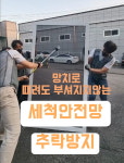 청년방충망