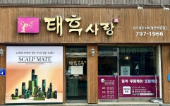 태후사랑 경기광주1호점