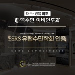 맥수면이비인후과의원