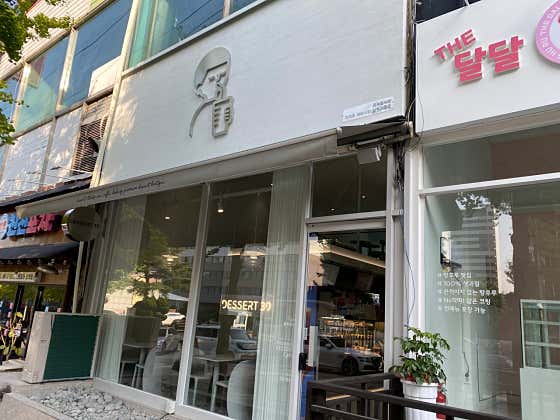 디저트39 삼척교동점 사진