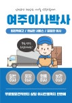 여주이사박사
