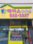 삼정에이스부동산공인중개사사무소