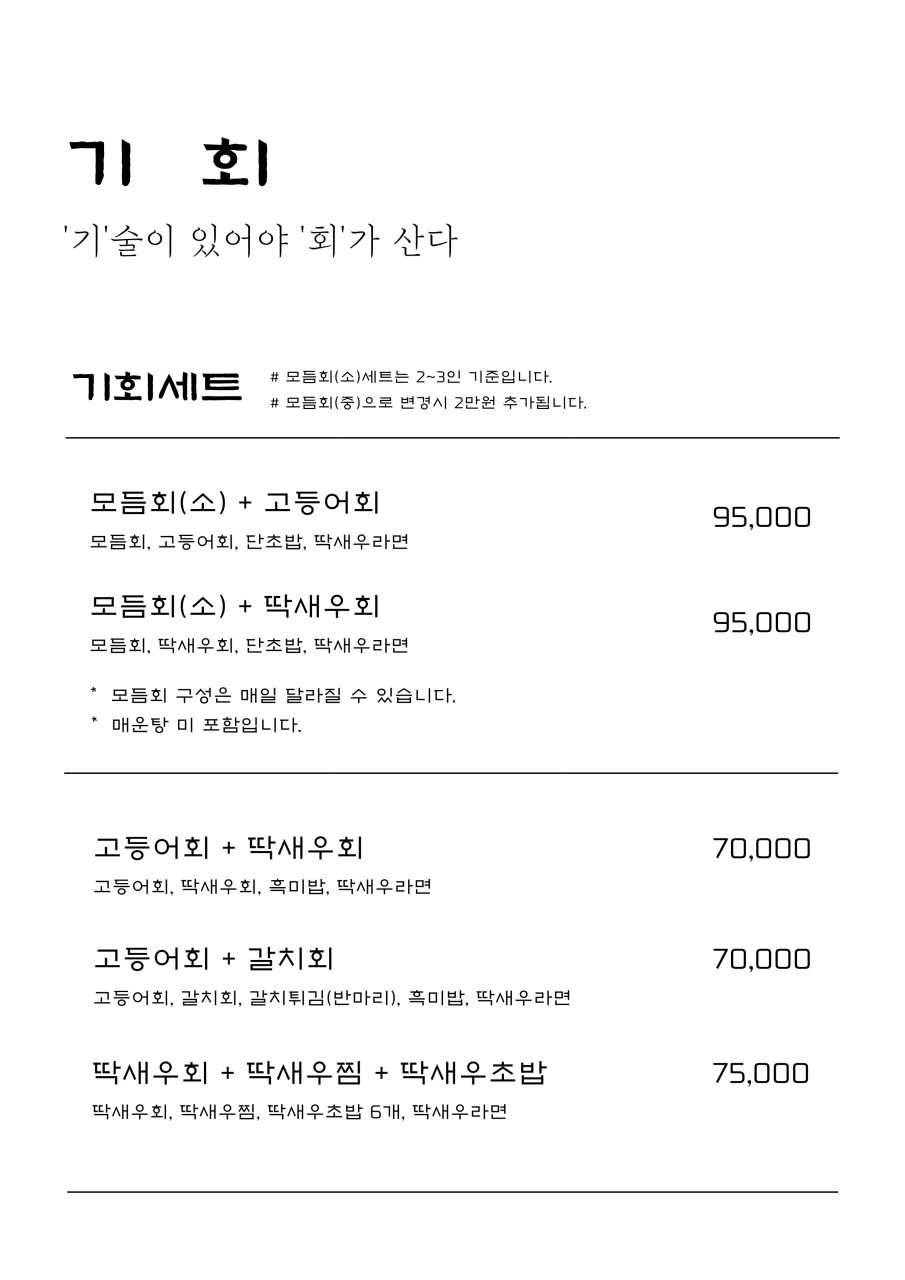 기회횟집 이미지
