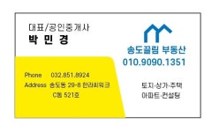 송도끌림공인중개사사무소