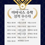 더아너스 수학학원