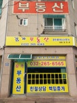 김가부동산공인중개사사무소