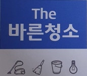 더바른청소