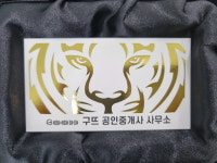 구뜨공인중개사사무소