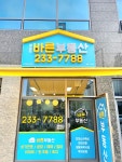 병점역바른공인중개사사무소