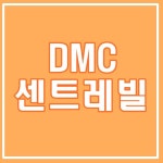 루센티아 미래 공인중개사사무소