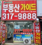 부동산가이드공인중개사사무소