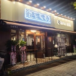 금별맥주 아산용화점
