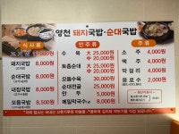 영천국밥