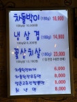 잔등재 차돌집