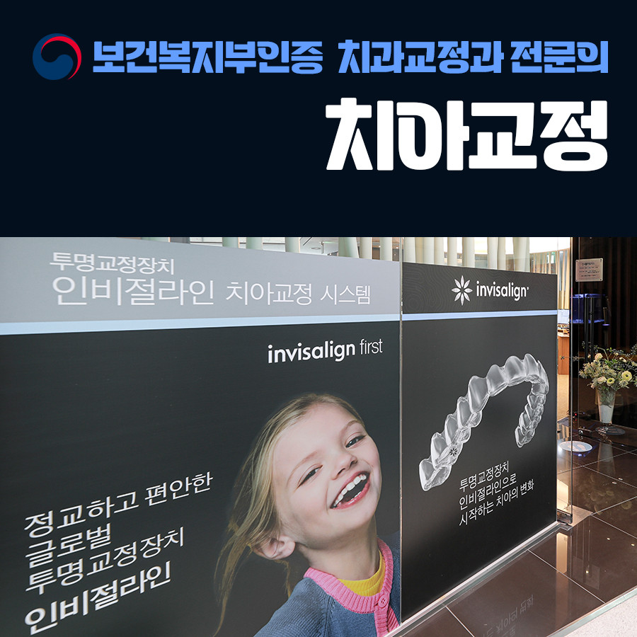 연세플라워치과병원 일산본원 광고