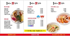 홍연자명품김밥 본점