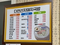 다연선지돼지국밥 무전본점