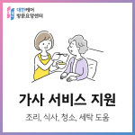 대한케어방문요양센터