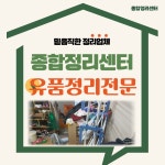 대구유품정리 종합집정리센터