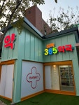 성북365약국