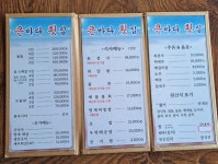큰바다횟집