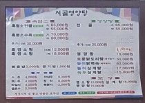 시골영양탕