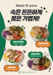샐러리아 성남중원점