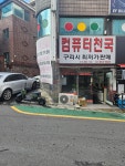 컴퓨터천국