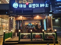 태성골뱅이신사 청라점