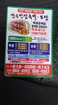 장수인삼족발보쌈