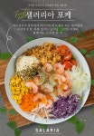 샐러리아 성남중원점
